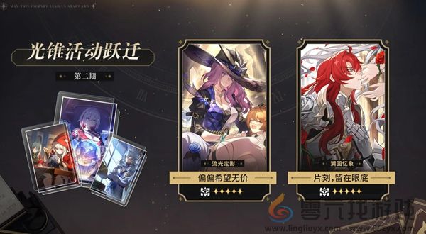 崩坏星穹铁道2.3有哪些活动(图4) 崩坏星穹铁道2.3有哪些活动(图4)