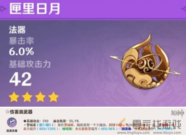 原神莫娜武器搭配推荐(图3) 原神莫娜武器搭配推荐(图3)