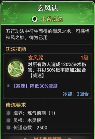 《最强祖师》木系功法强度介绍(图3)