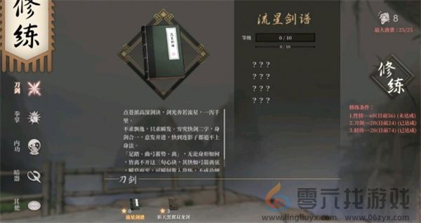 活侠传流星焚火流搭配思路及玩法攻略分享(图5) 活侠传流星焚火流搭配思路及玩法攻略分享(图5)