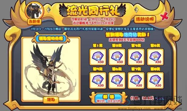 《洛克王国》流光同行礼奖励介绍(图2)