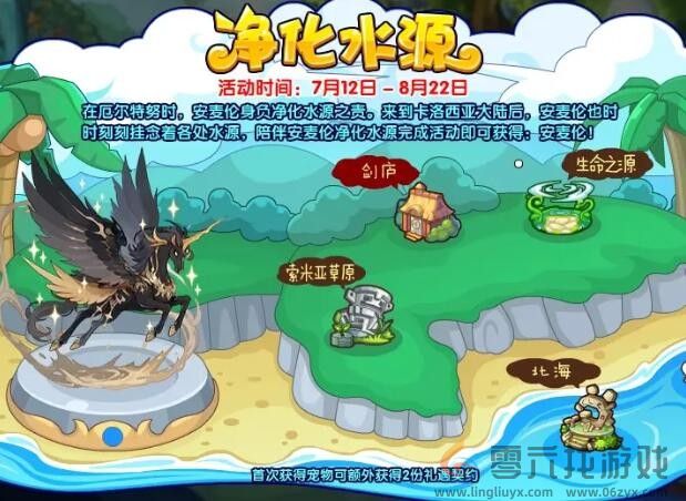 《洛克王国》净化水源活动攻略(图2) 《洛克王国》净化水源活动攻略(图2)