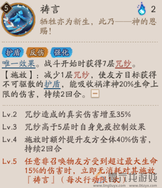 阴阳师祸津神技能介绍(图3)