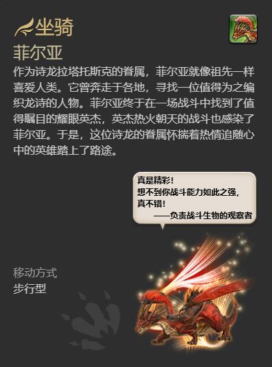 ff14菲尔亚获得方法(图6) ff14菲尔亚获得方法(图6)