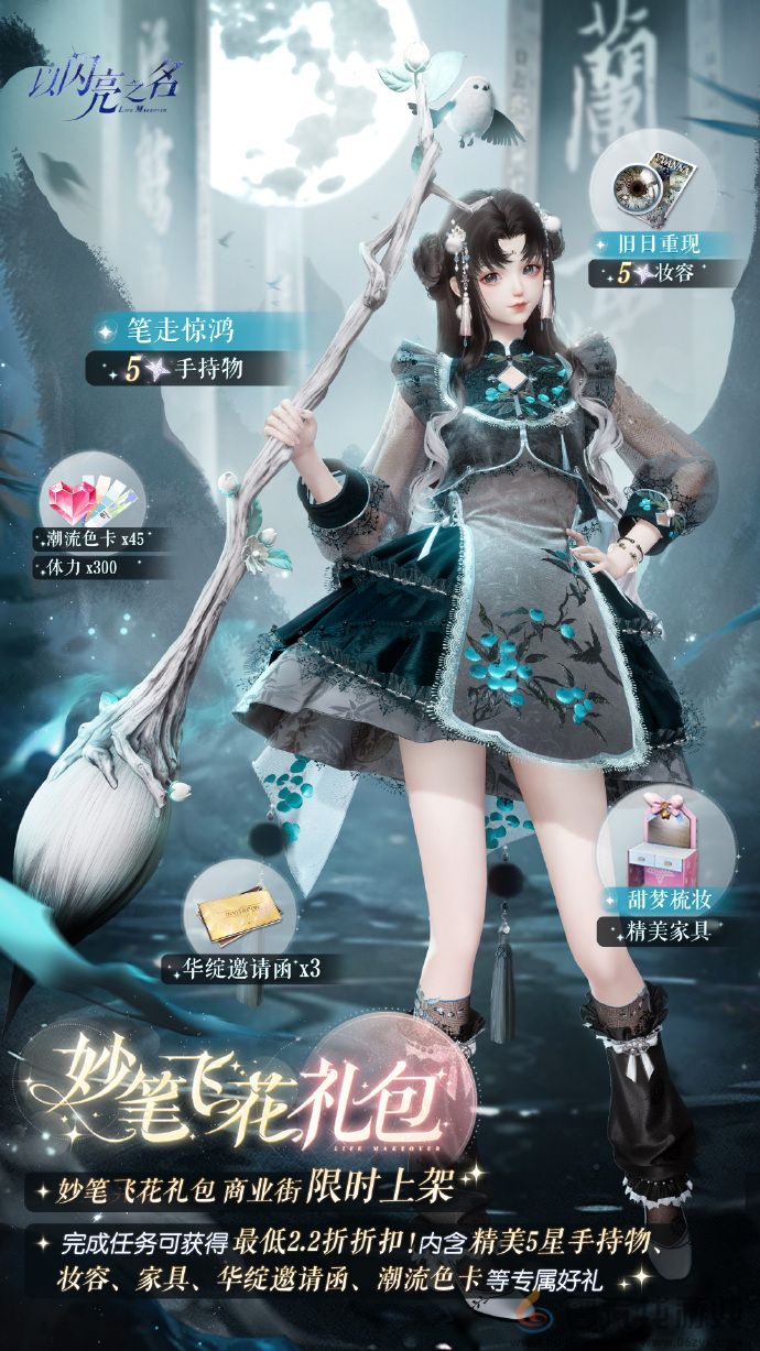 以闪亮之名妙笔飞花礼包怎么样(图1) 以闪亮之名妙笔飞花礼包怎么样(图1)