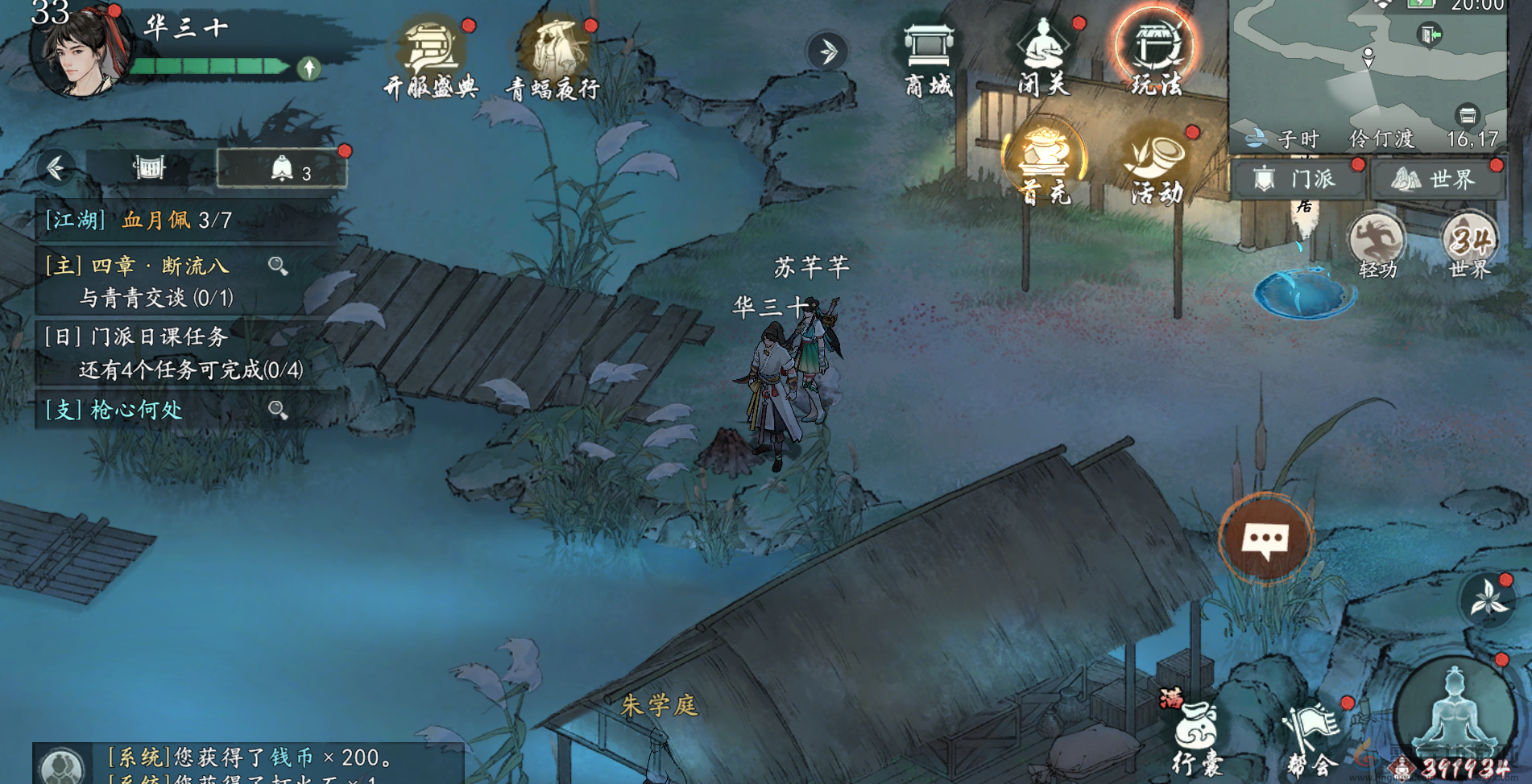 墨剑江湖芦苇之约任务攻略(图3) 墨剑江湖芦苇之约任务攻略(图3)