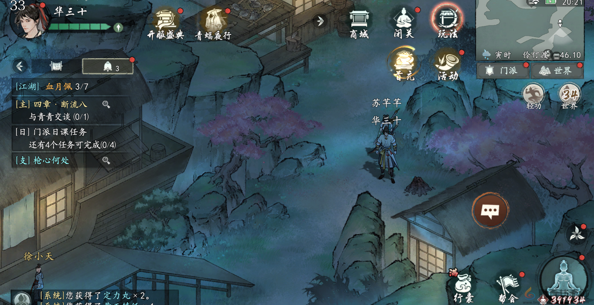 墨剑江湖芦苇之约任务攻略(图5) 墨剑江湖芦苇之约任务攻略(图5)