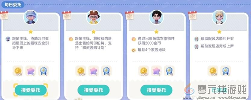 心动小镇接取居民委托方法分享(图2)