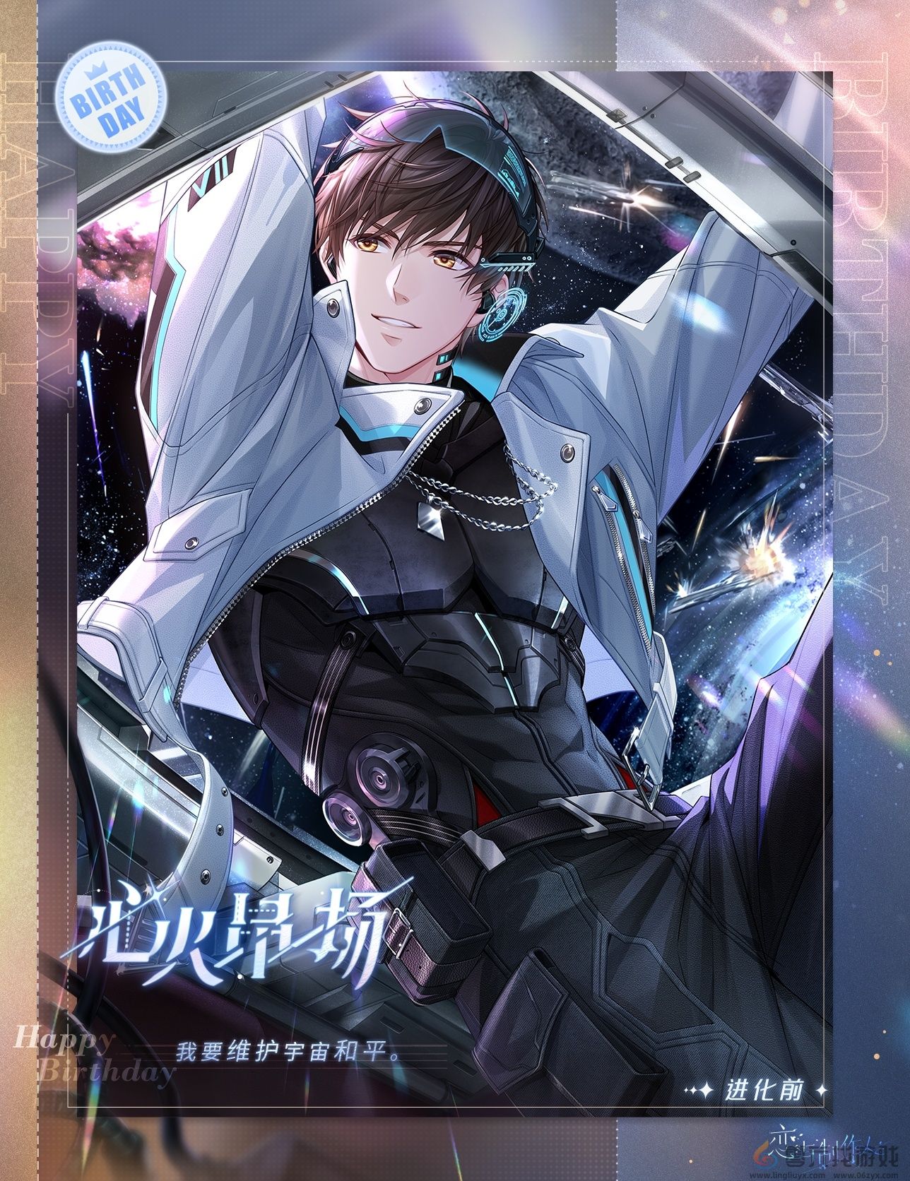 恋与制作人白起生日庆典活动玩法介绍(图1) 恋与制作人白起生日庆典活动玩法介绍(图1)