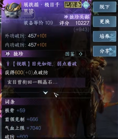 逆水寒手游展扶摇极目千里镜获取方法