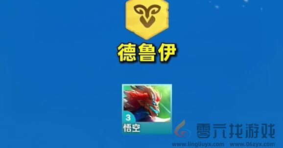 云顶之弈手游S12羁绊详细介绍(图3) 云顶之弈手游S12羁绊详细介绍(图3)