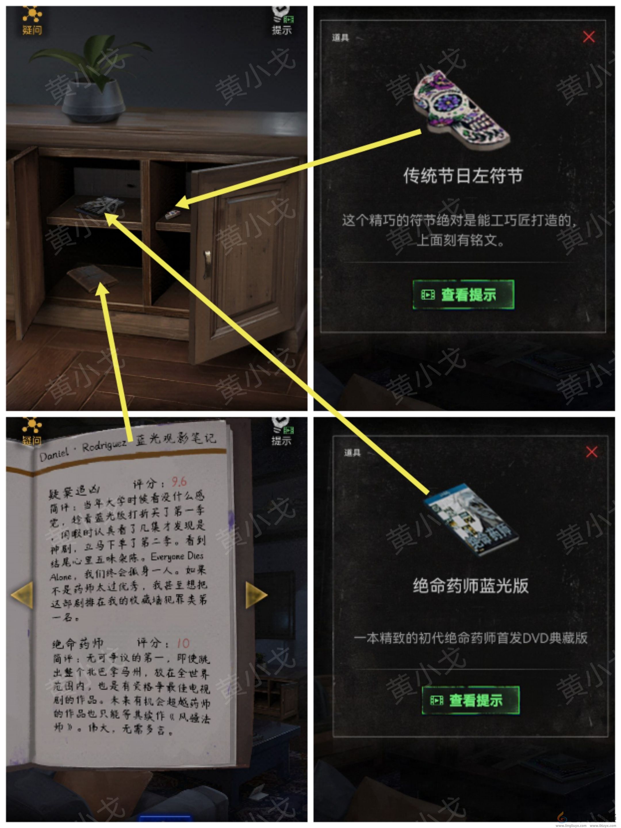 无妄凶城第一章攻略图文详解(图8) 无妄凶城第一章攻略图文详解(图8)