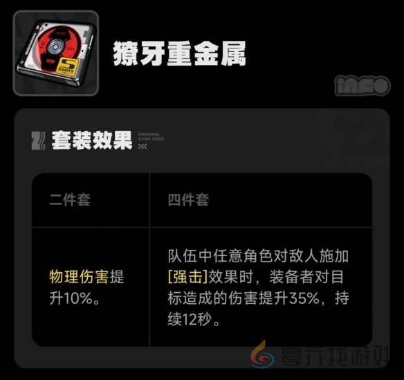 绝区零獠牙重金属驱动盘搭配词条推荐(图1) 绝区零獠牙重金属驱动盘搭配词条推荐(图1)