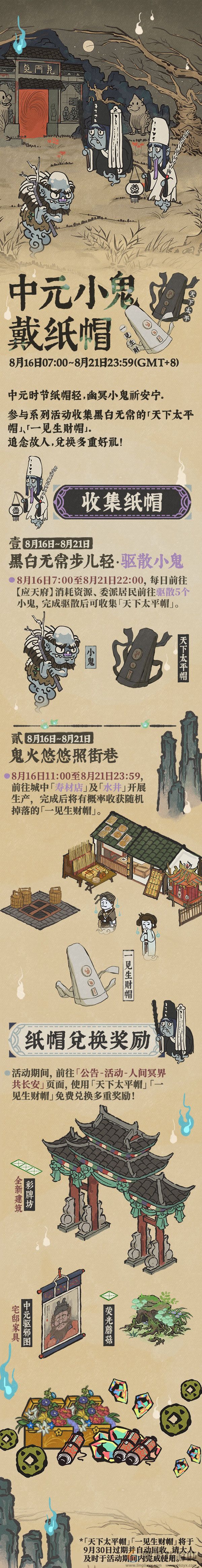 江南百景图中元小鬼戴纸帽活动介绍(图1) 江南百景图中元小鬼戴纸帽活动介绍(图1)