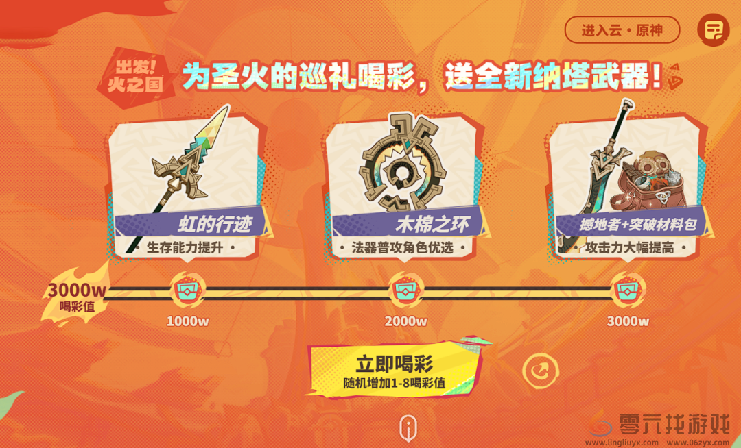 原神5.0奖励具体发布时间分享(图5) 原神5.0奖励具体发布时间分享(图5)