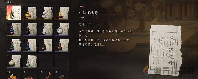 黑神话：悟空九转还魂丹的效果