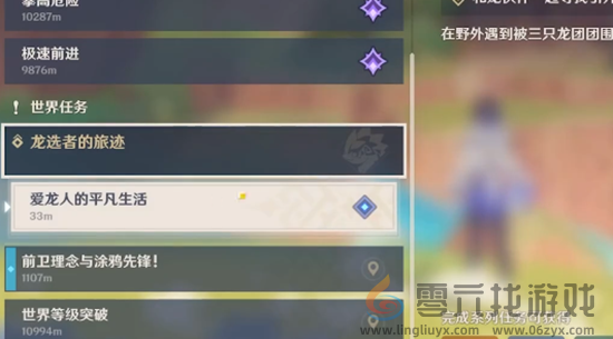 原神爱龙人的平凡生活任务完成攻略(图4) 原神爱龙人的平凡生活任务完成攻略(图4)