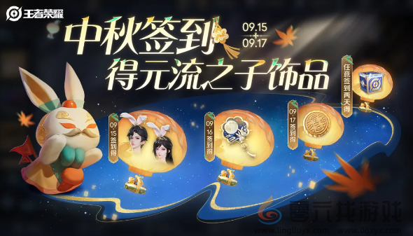 王者荣耀2024年中秋节活动奖励是什么(图6) 王者荣耀2024年中秋节活动奖励是什么(图6)