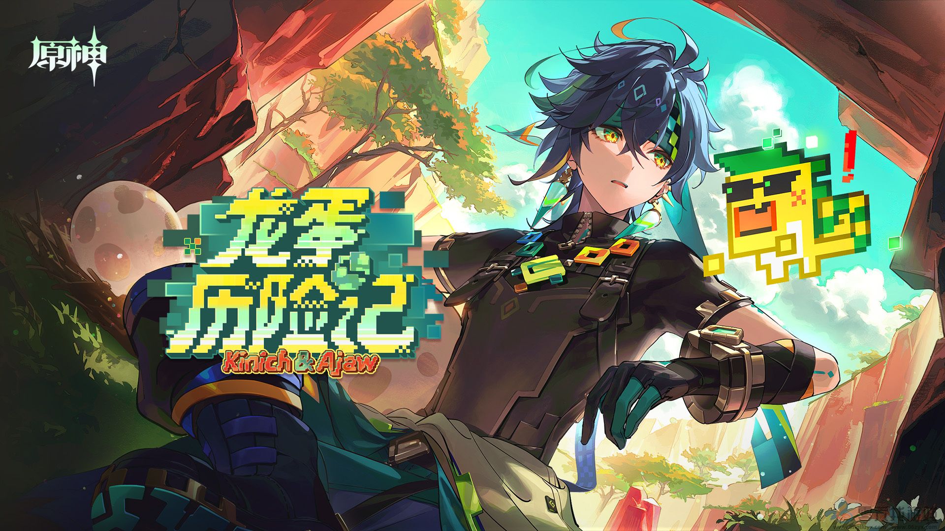 原神龙蛋历险记基尼奇分享H5活动介绍(图1) 原神龙蛋历险记基尼奇分享H5活动介绍(图1)