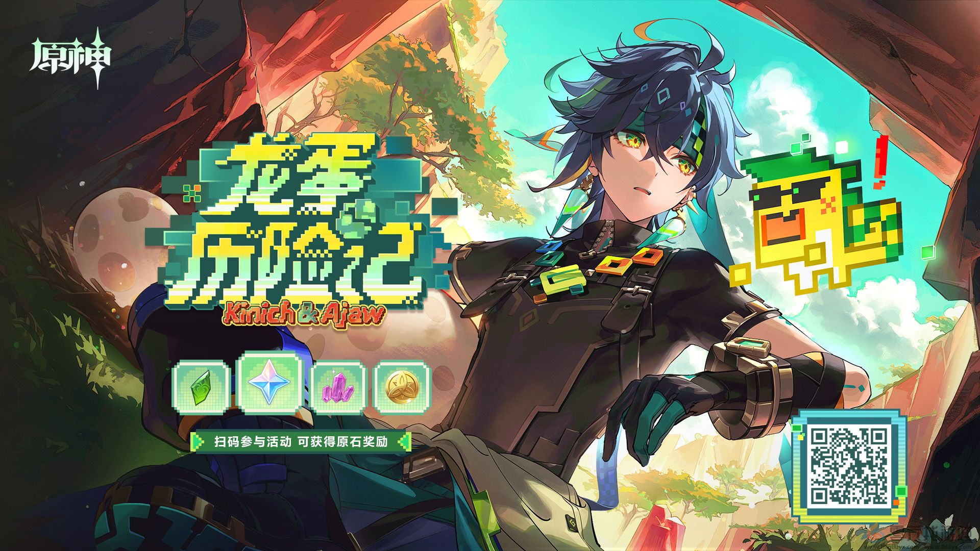 原神龙蛋历险记基尼奇分享H5活动介绍(图2) 原神龙蛋历险记基尼奇分享H5活动介绍(图2)