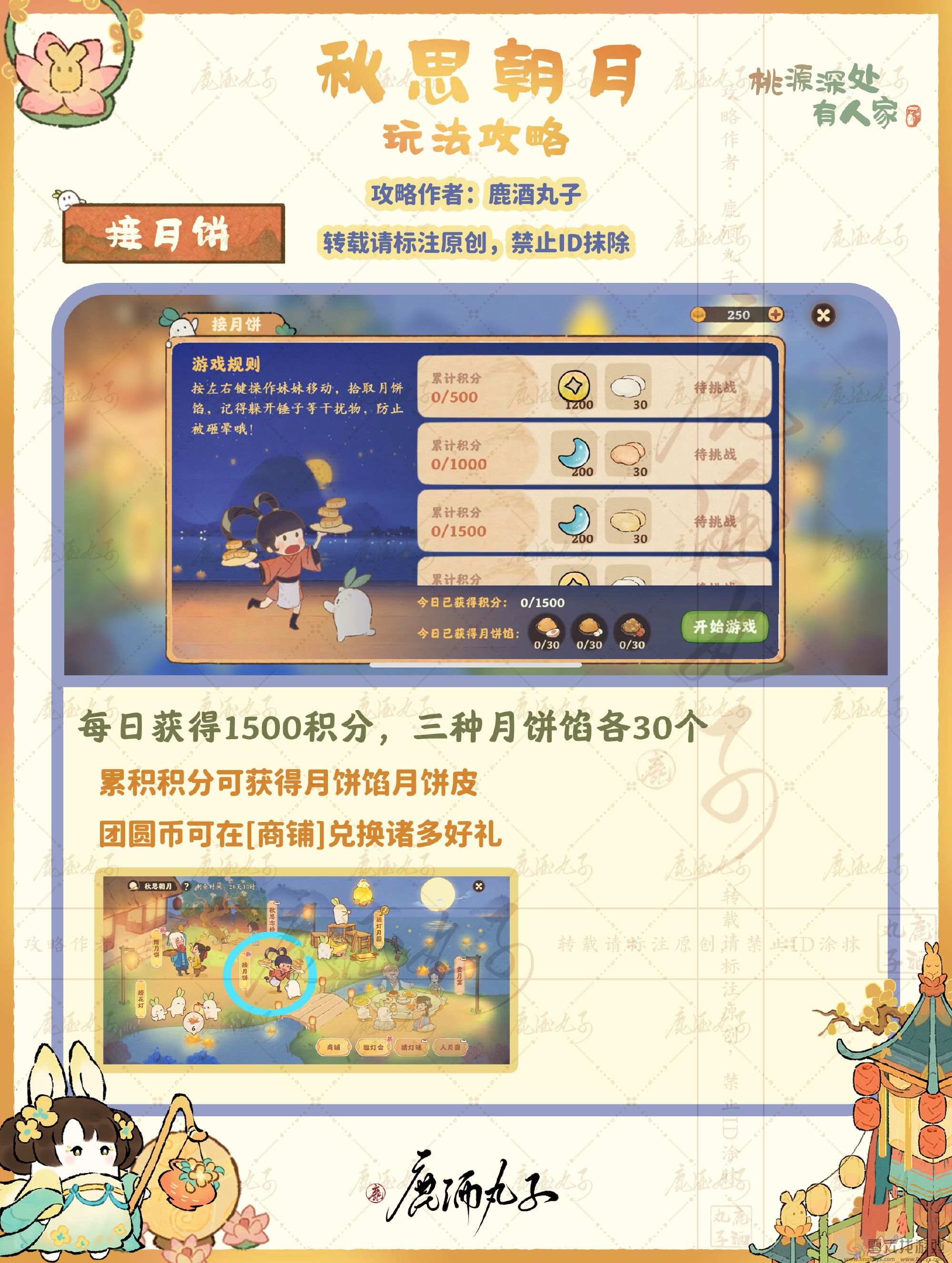 桃源深处有人家秋思朝月怎么玩(图2) 桃源深处有人家秋思朝月怎么玩(图2)