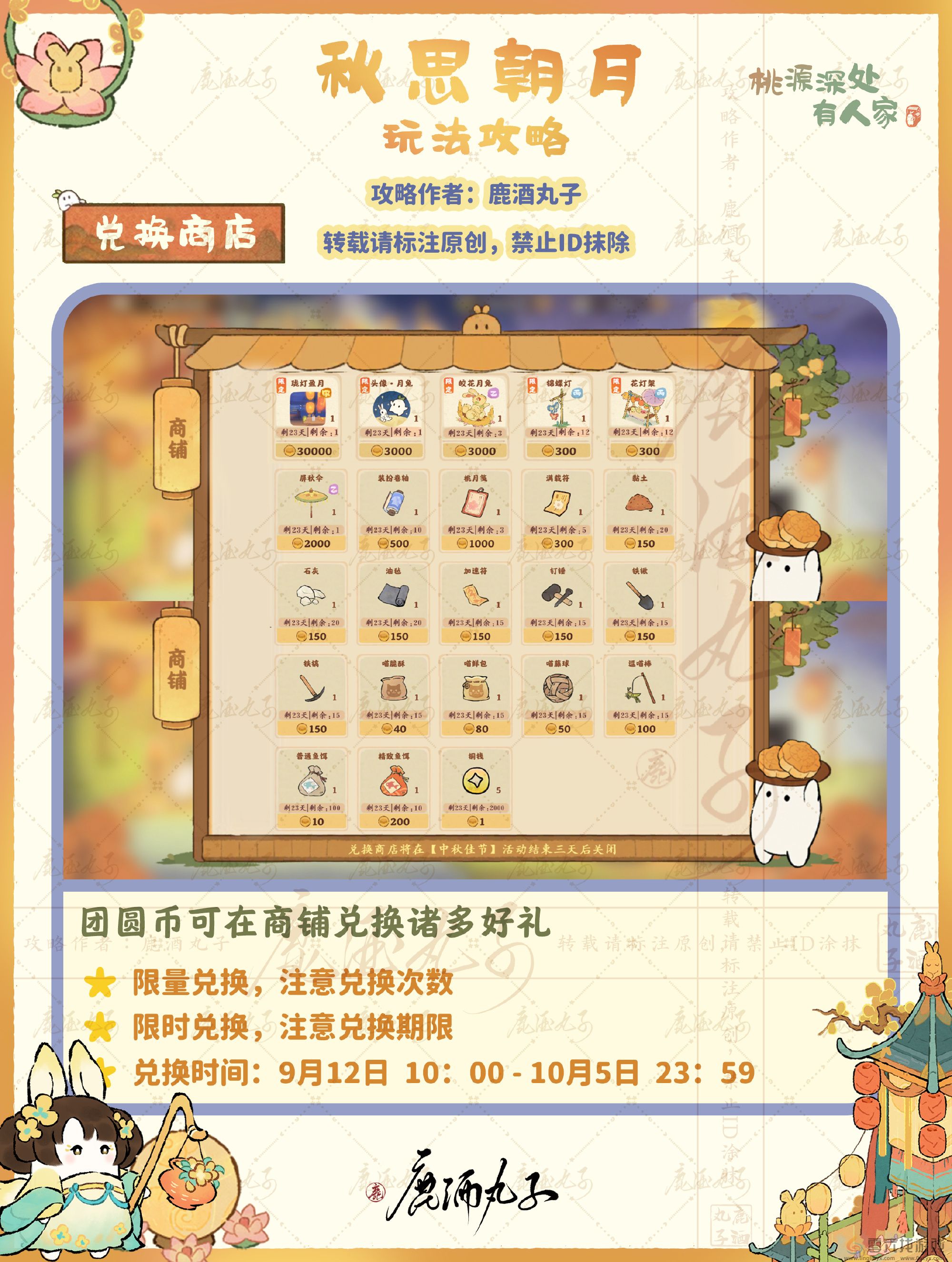 桃源深处有人家秋思朝月怎么玩(图7) 桃源深处有人家秋思朝月怎么玩(图7)