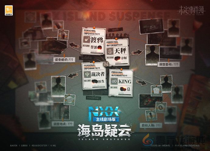 未定事件簿NXX海岛疑云怎么玩(图1) 未定事件簿NXX海岛疑云怎么玩(图1)