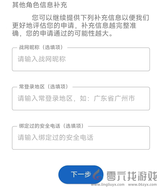 战网无法验证手机和邮箱怎么办(图4)