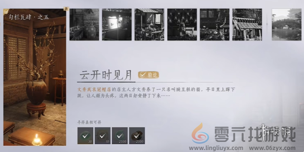 燕云十六声云开时见月任务怎么过(图5) 燕云十六声云开时见月任务怎么过(图5)