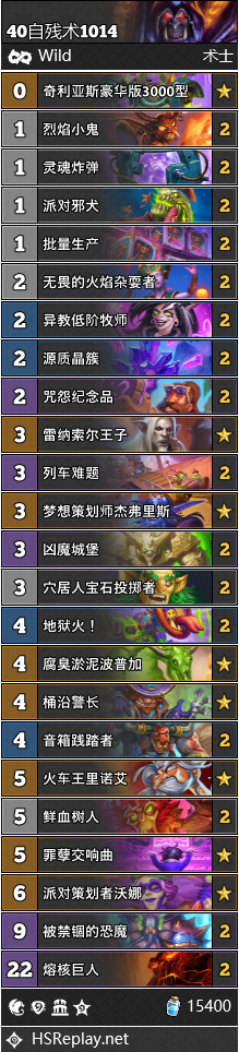 炉石传说标准40牌自残术卡组一览(图1)