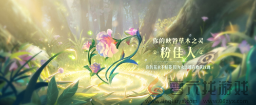 王者荣耀9周年庆抽象版数据回顾可以解锁哪些植物(图4) 王者荣耀9周年庆抽象版数据回顾可以解锁哪些植物(图4)