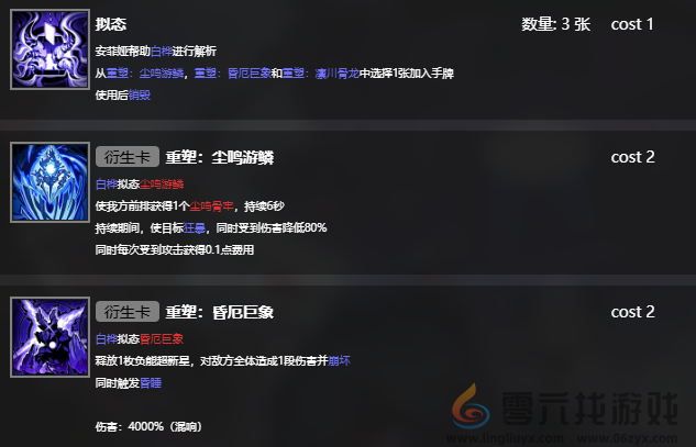 雷索纳斯安菲娅技能介绍(图4)