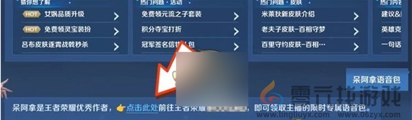 王者荣耀如何解锁我嘞个豆语音包(图3) 王者荣耀如何解锁我嘞个豆语音包(图3)