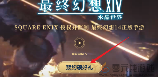 最终幻想14手游攻略大全(图1)