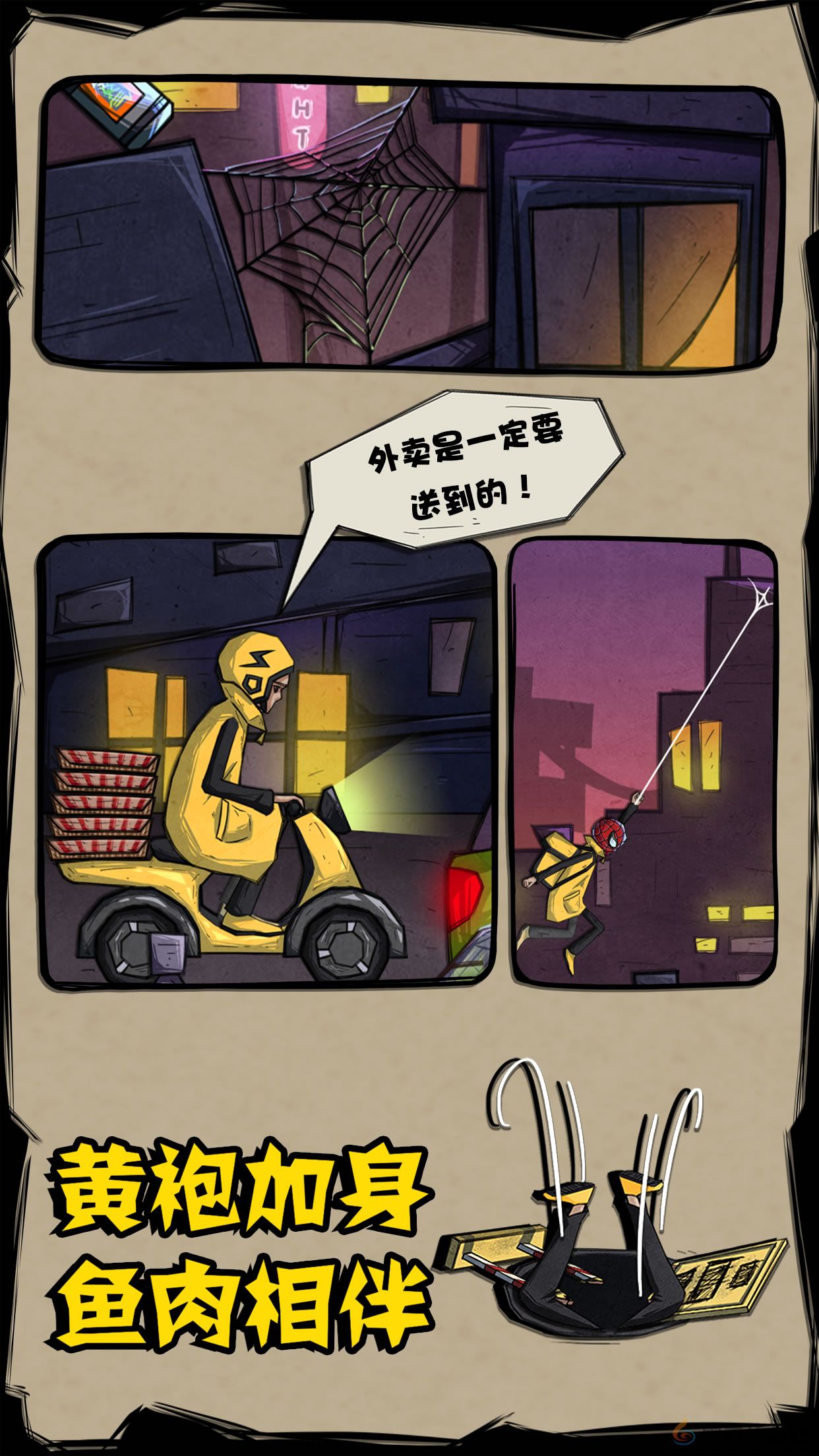 外卖是一定要送到的全关卡通关攻略大全(图1) 外卖是一定要送到的全关卡通关攻略大全(图1)