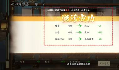 少年歌行风花雪月神兵图鉴激活方法(图5) 少年歌行风花雪月神兵图鉴激活方法(图5)