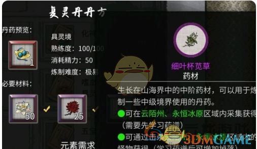 鬼谷八荒炼丹配方大全一览(图6) 鬼谷八荒炼丹配方大全一览(图6)