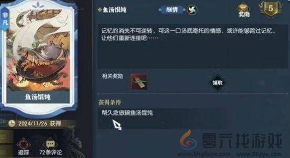 逆水寒手游三餐垂垂老任务如何完成(图7) 逆水寒-手游三餐垂垂老任务如何完成(图7)