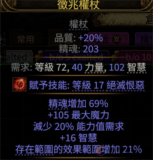 流放之路2自走流星雨BD玩法攻略分享(图1)