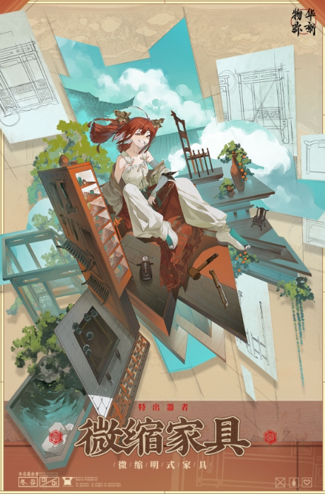 物华弥新微缩家具深造装备搭配攻略(图2) 物华弥新微缩家具深造装备搭配攻略(图2)