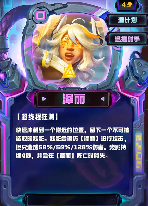 金铲铲之战S14全四费卡一览(图9) 金铲铲之战S14全四费卡一览(图9)