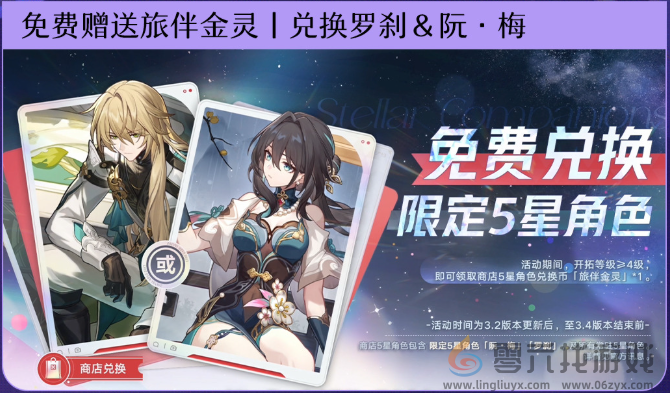 崩坏星穹铁道3.2版本周年庆免费角色选择推荐(图2)