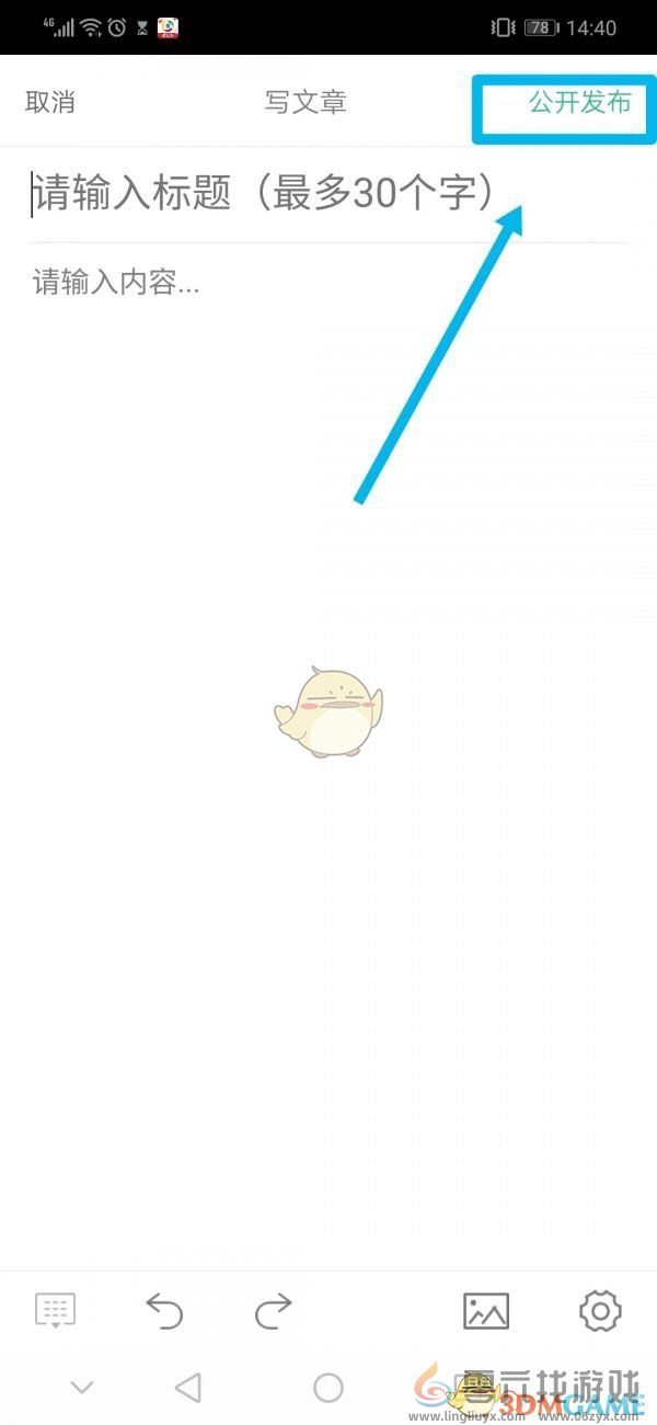 有书发布文章方法(图4) 有书发布文章方法(图4)