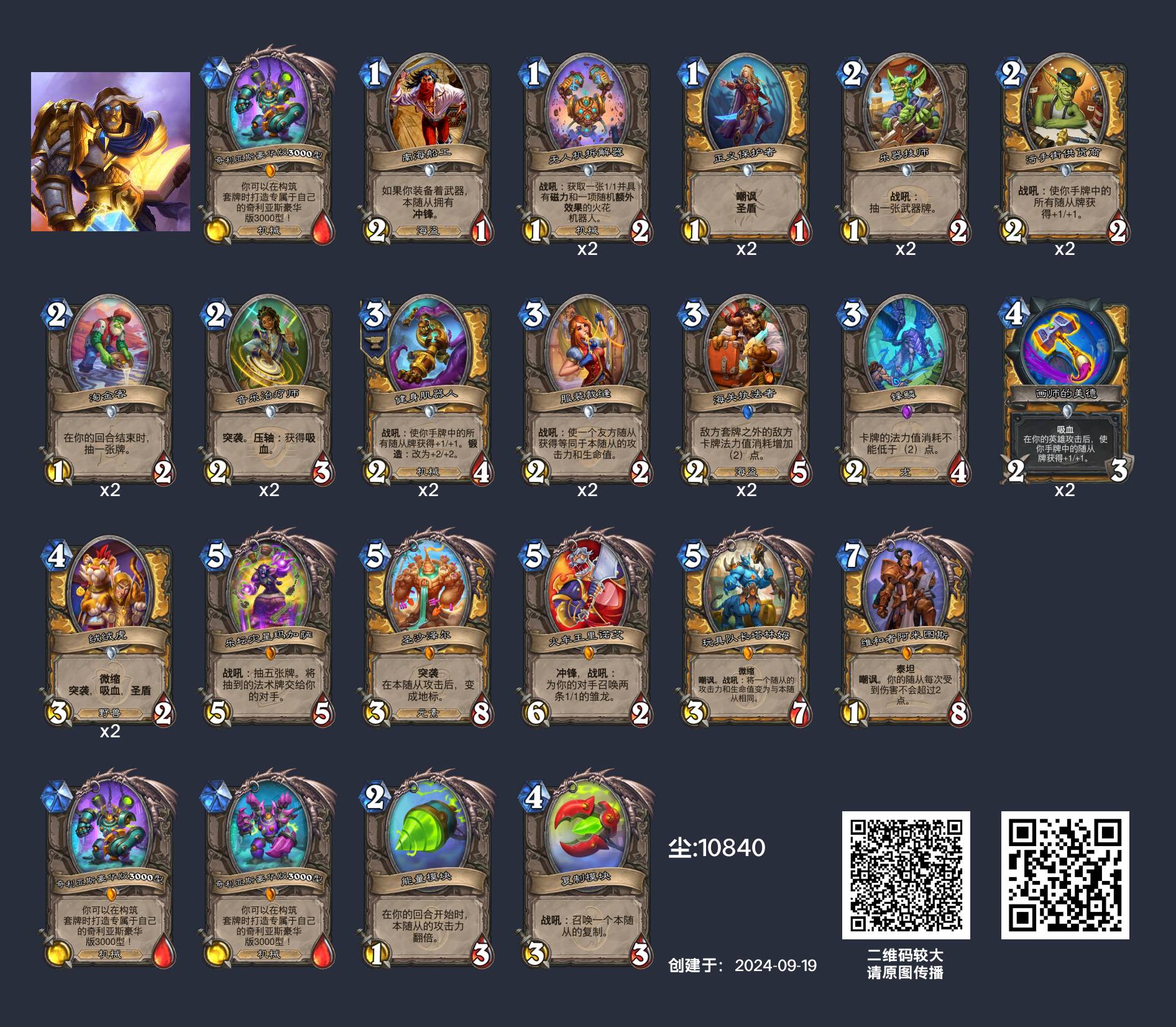 炉石传说污手的美德卡组怎么玩(图1)